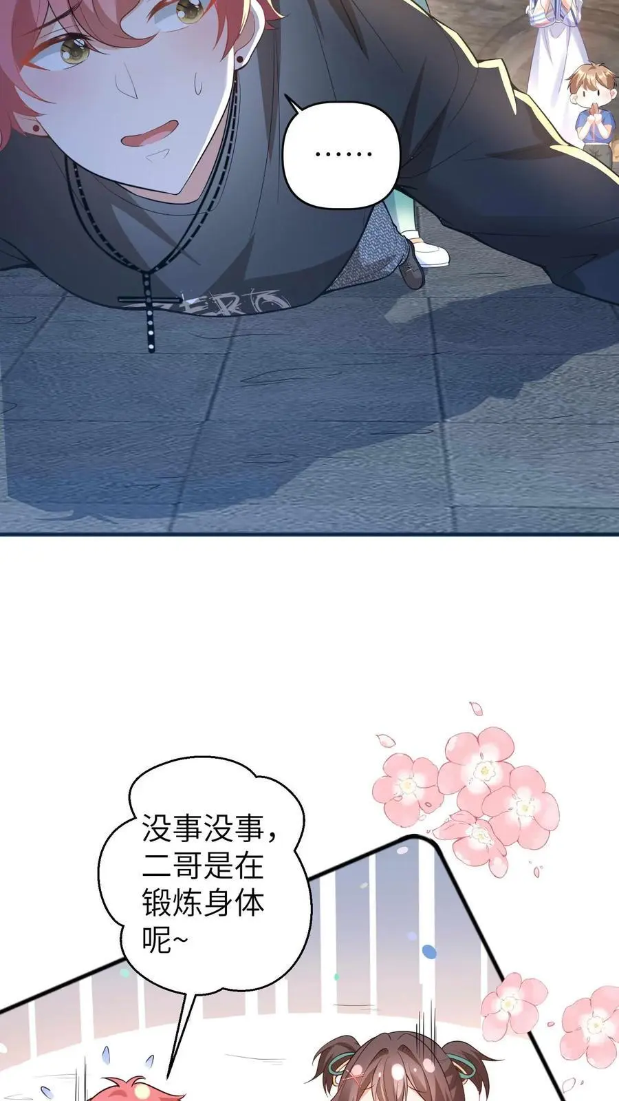 第61话 人设崩塌 第36页