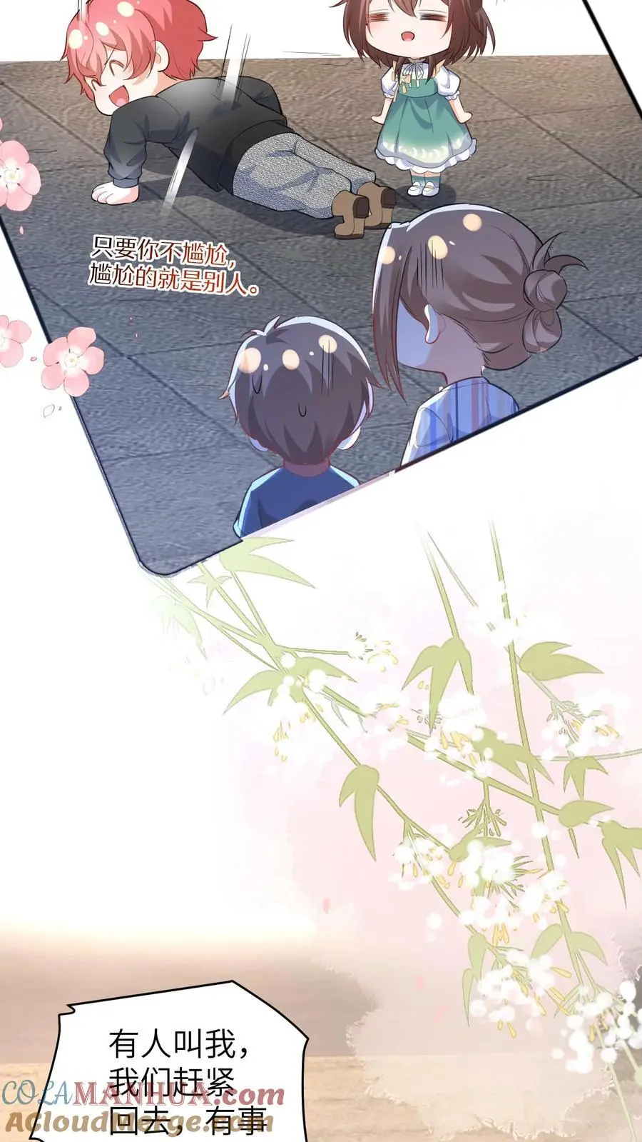 第61话 人设崩塌 第37页