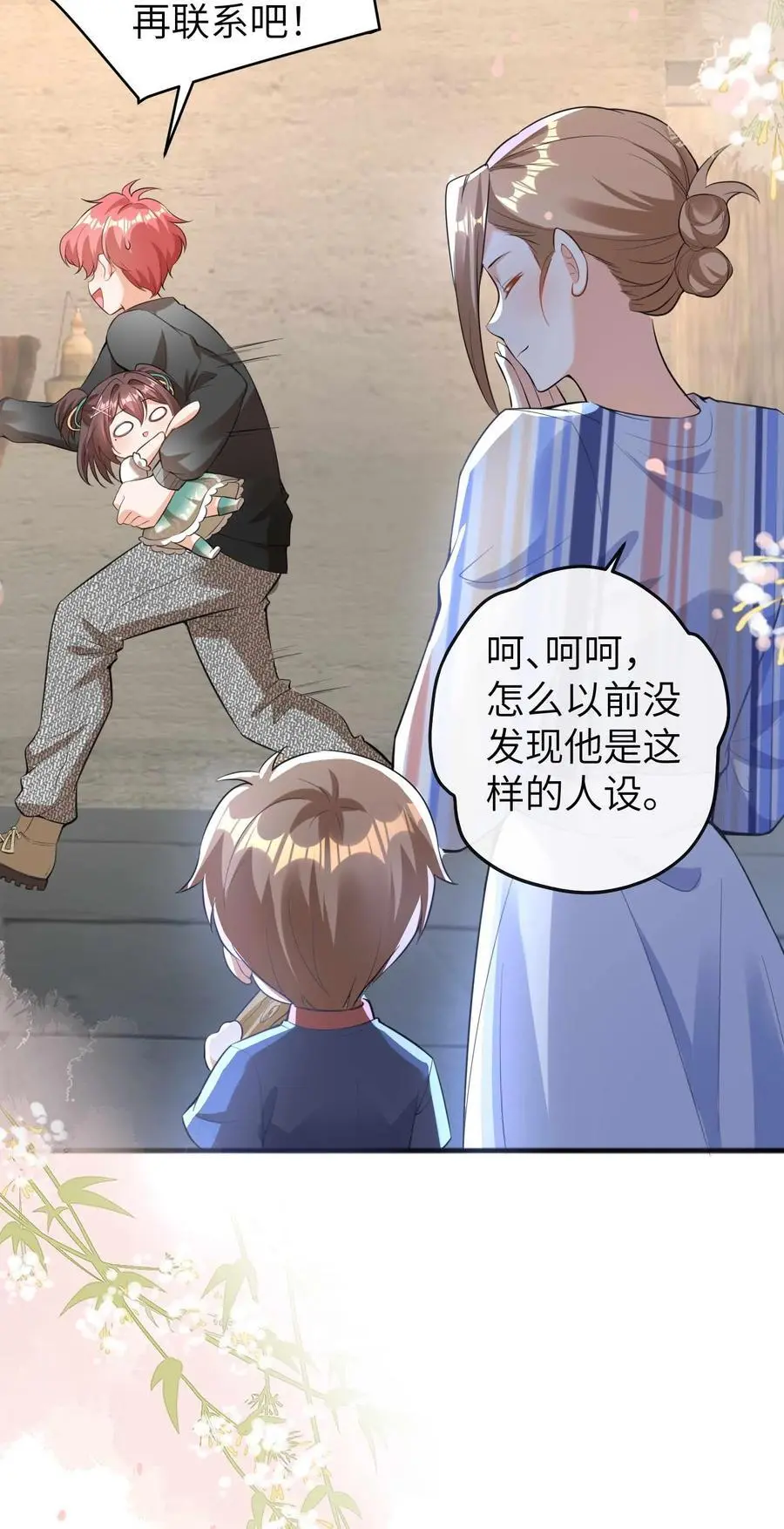 第61话 人设崩塌 第38页