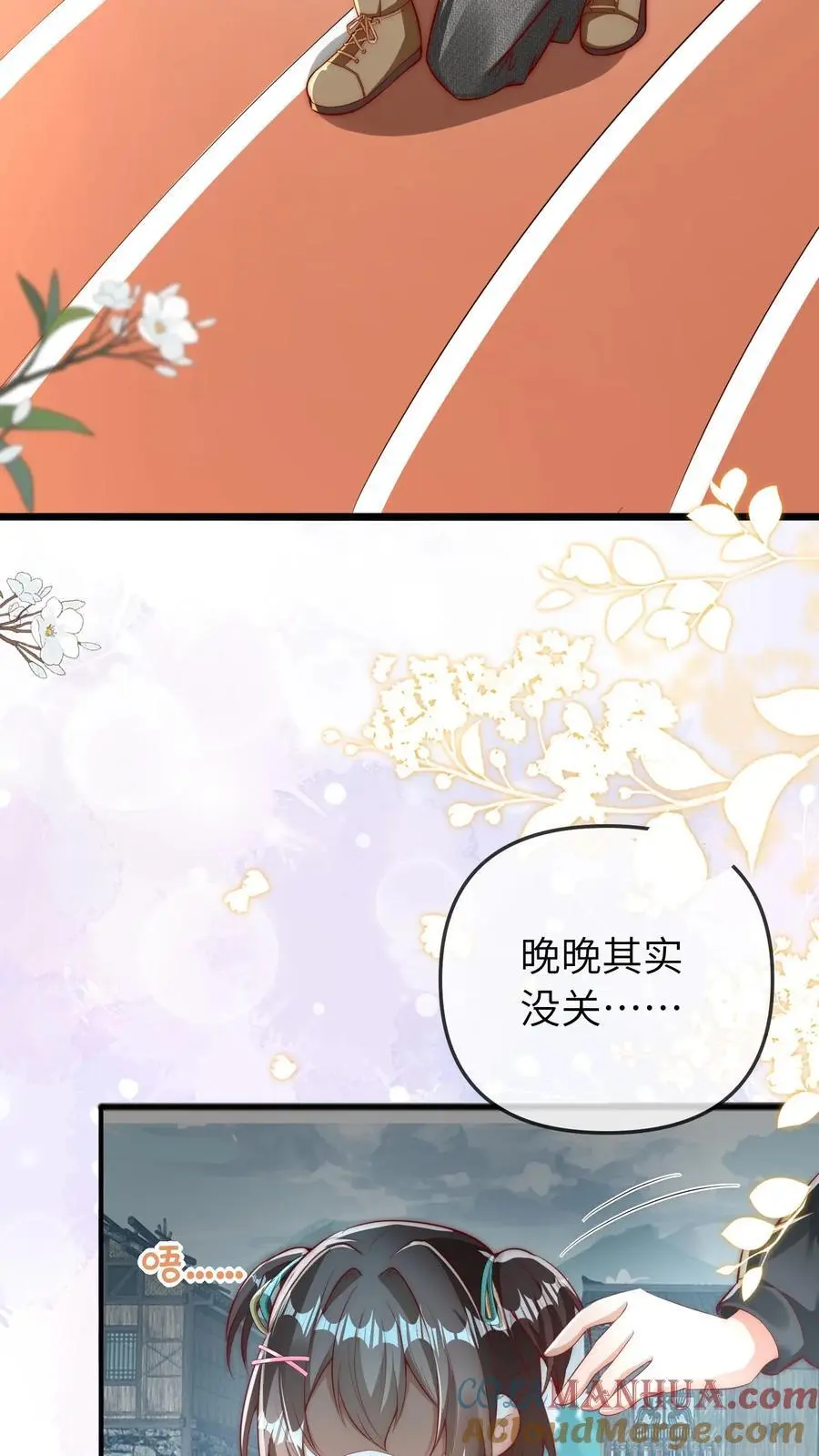 第60话 晚晚是第一名 第3页