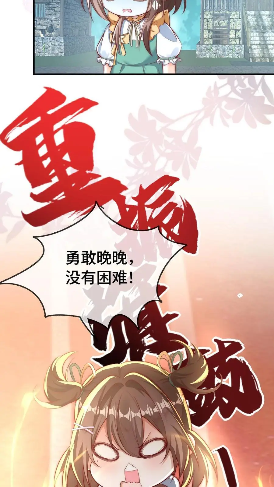 第60话 晚晚是第一名 第4页