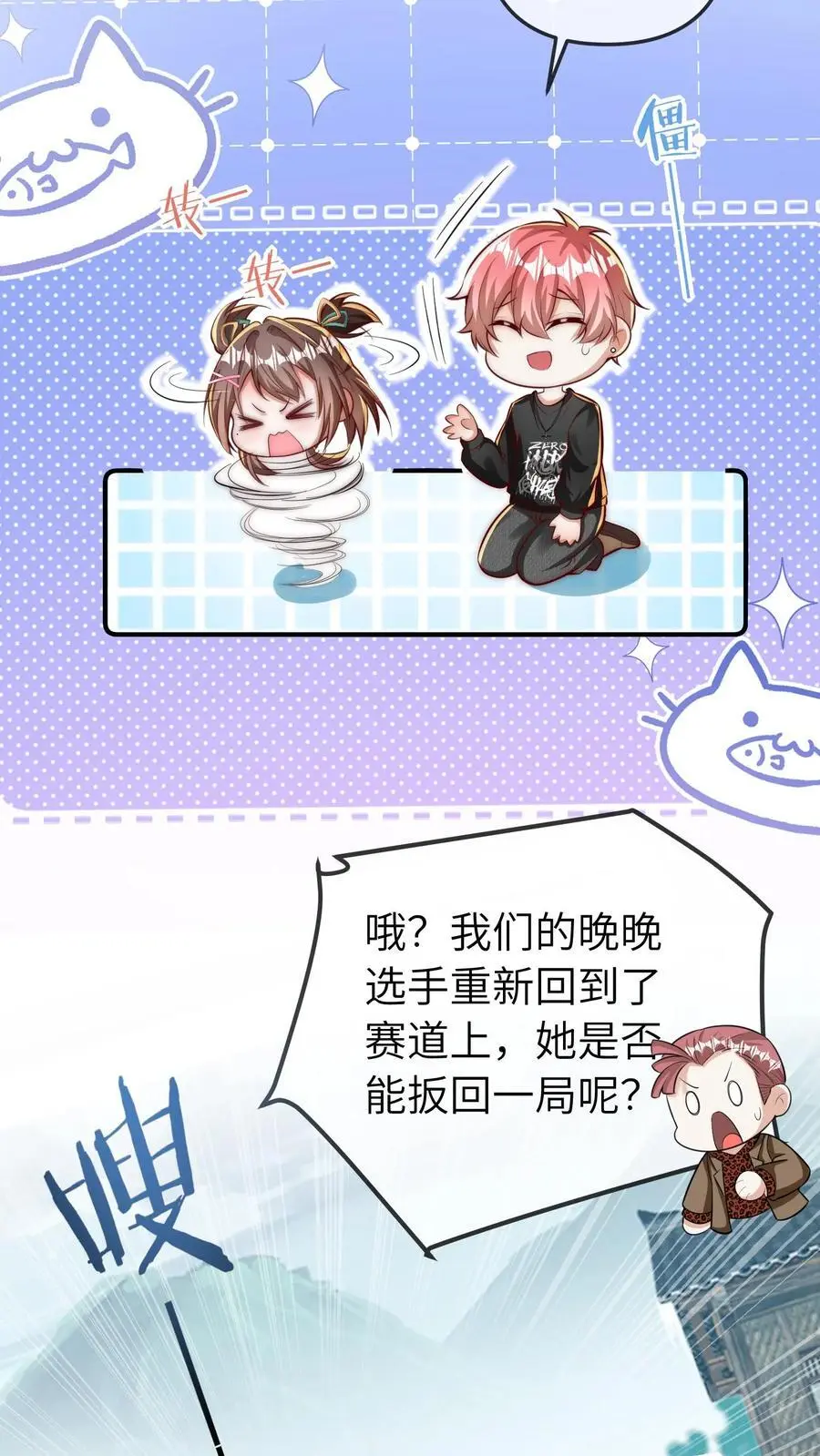 第60话 晚晚是第一名 第6页