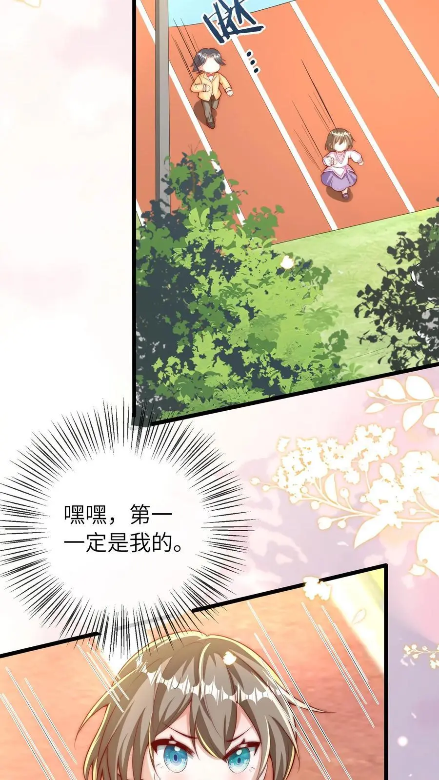 第60话 晚晚是第一名 第8页