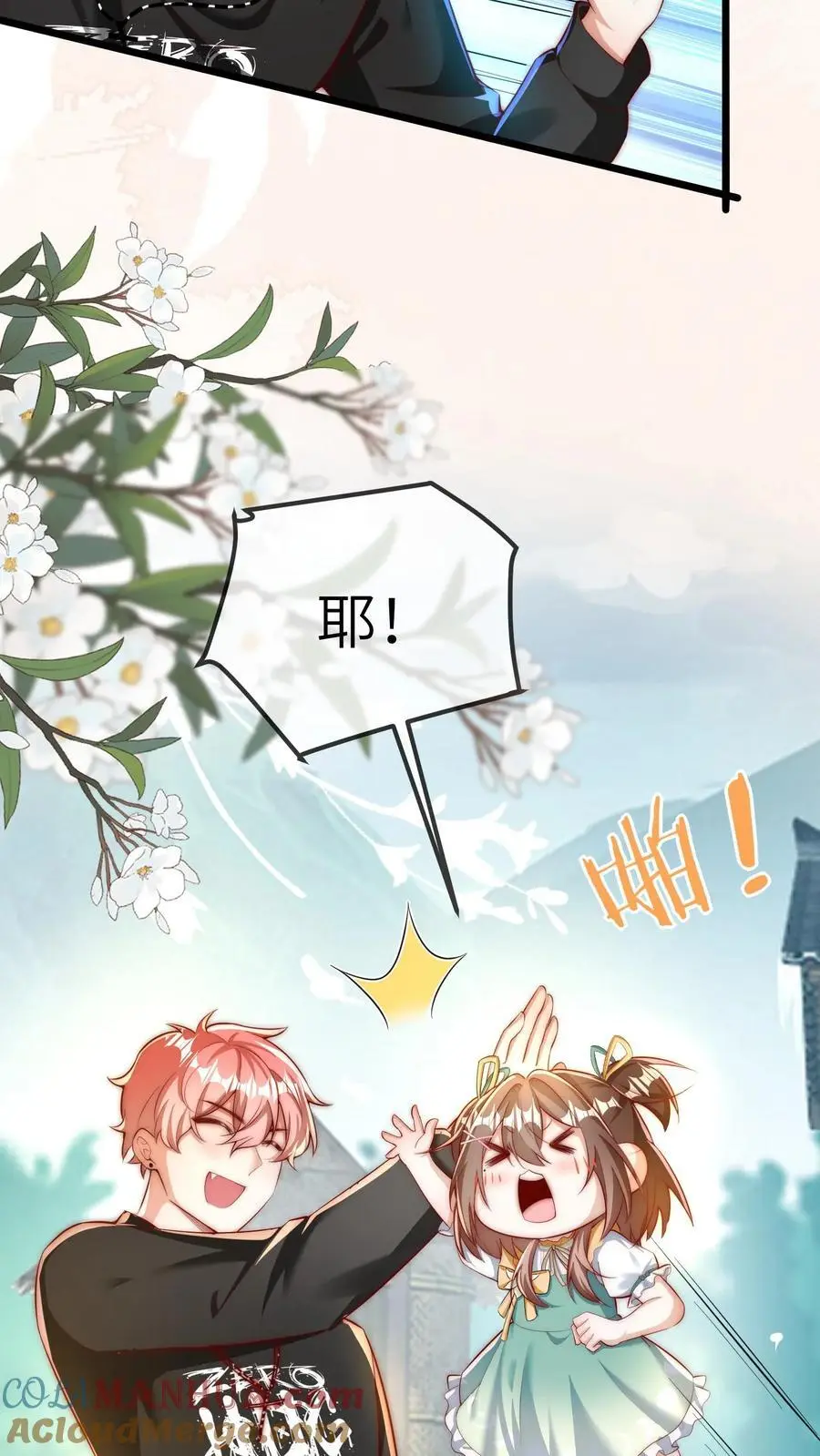 第60话 晚晚是第一名 第13页