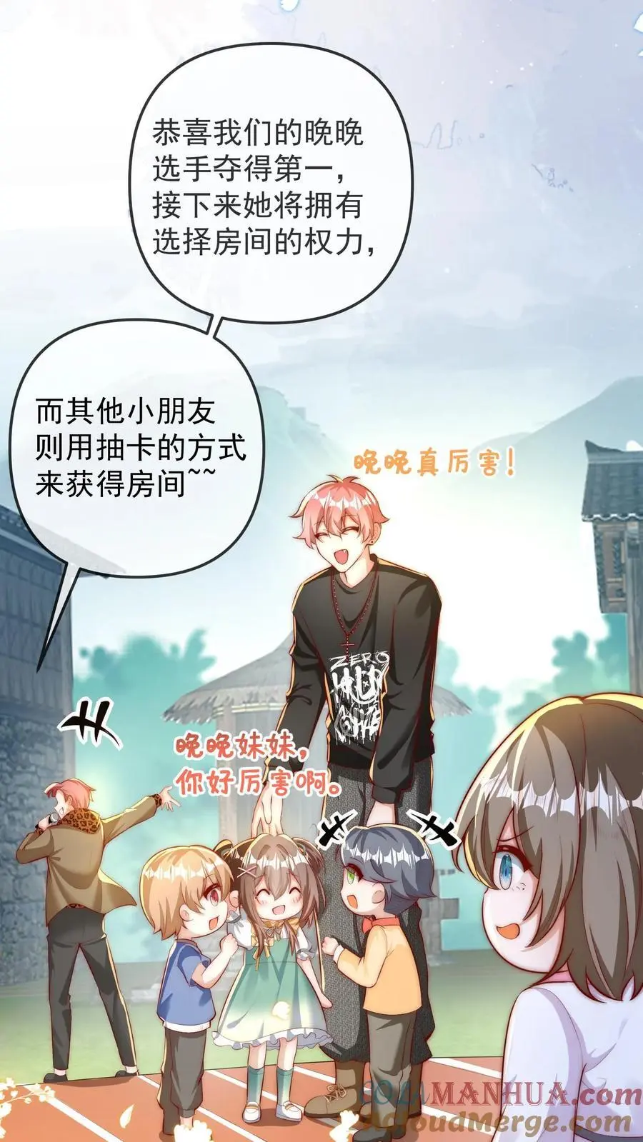 第60话 晚晚是第一名 第15页
