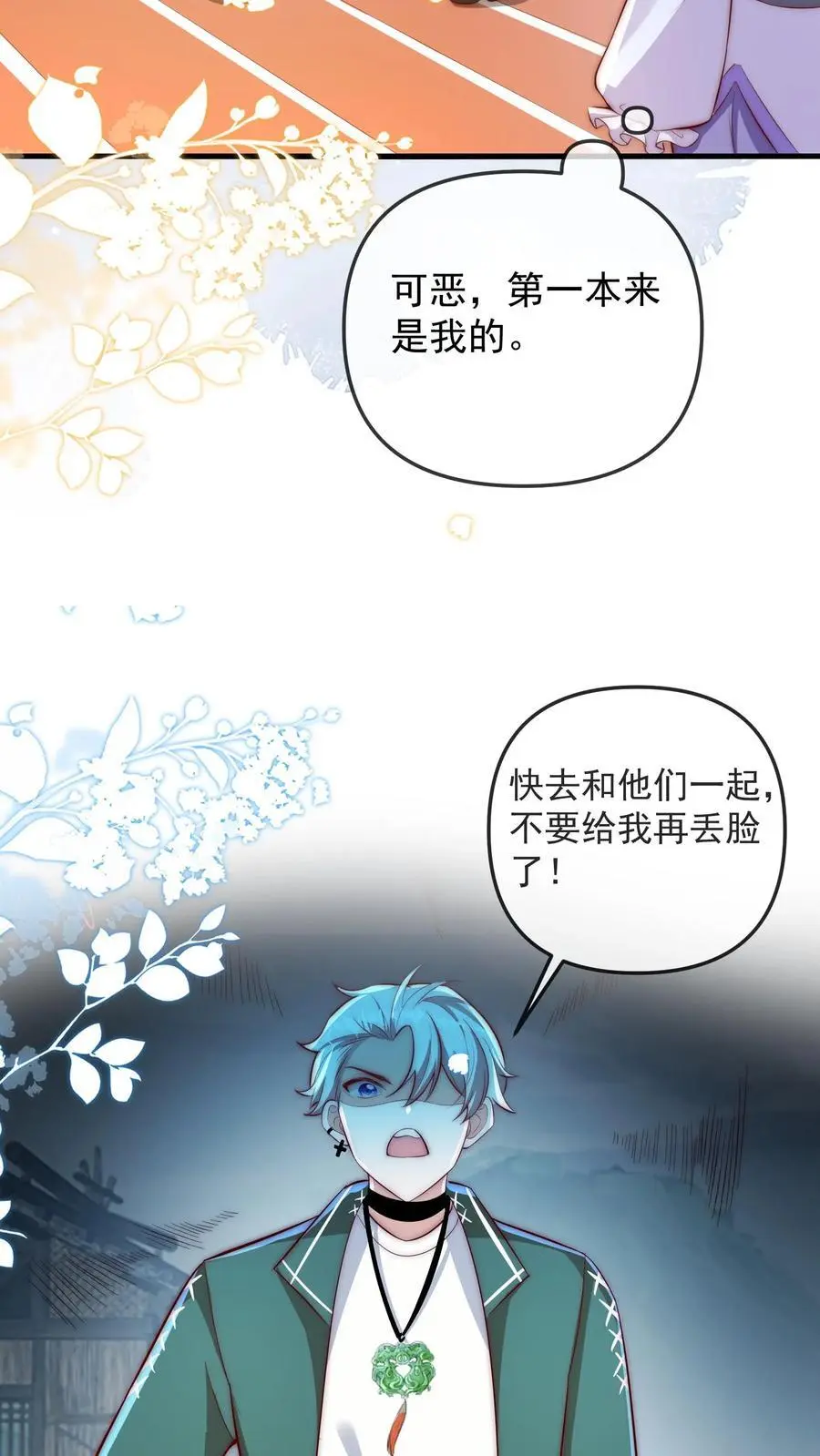 第60话 晚晚是第一名 第16页