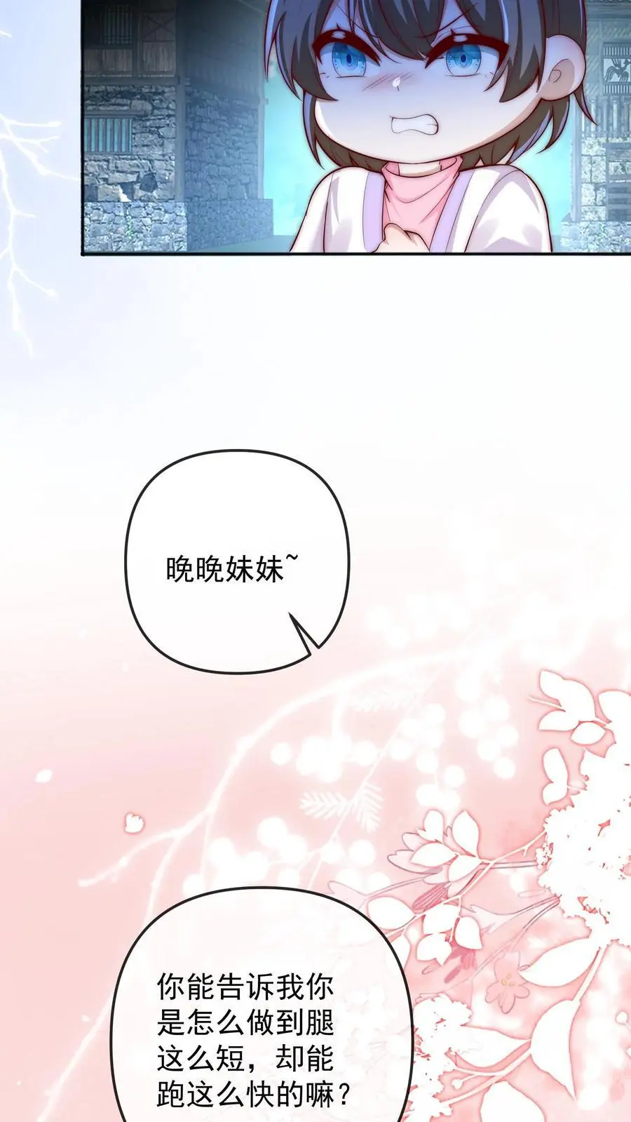 第60话 晚晚是第一名 第18页