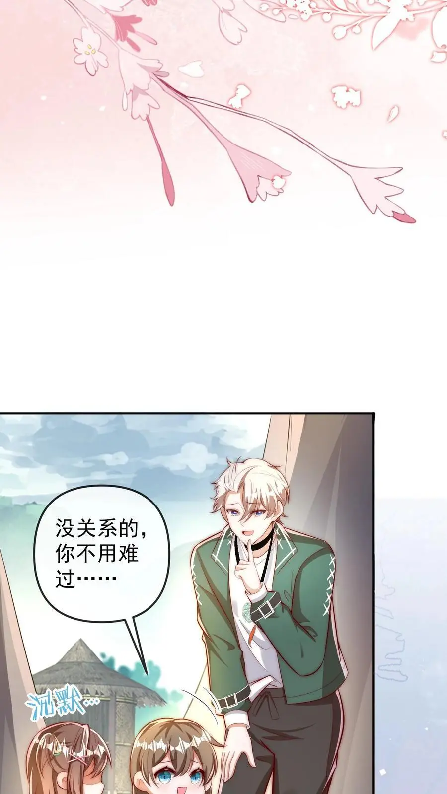 第60话 晚晚是第一名 第20页