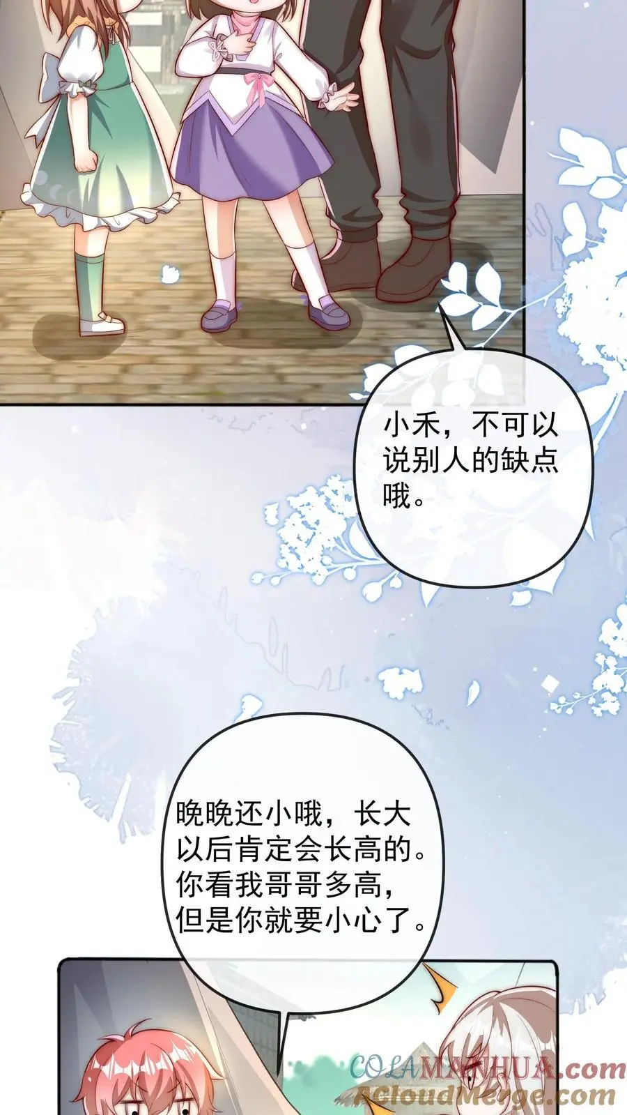 第60话 晚晚是第一名 第21页