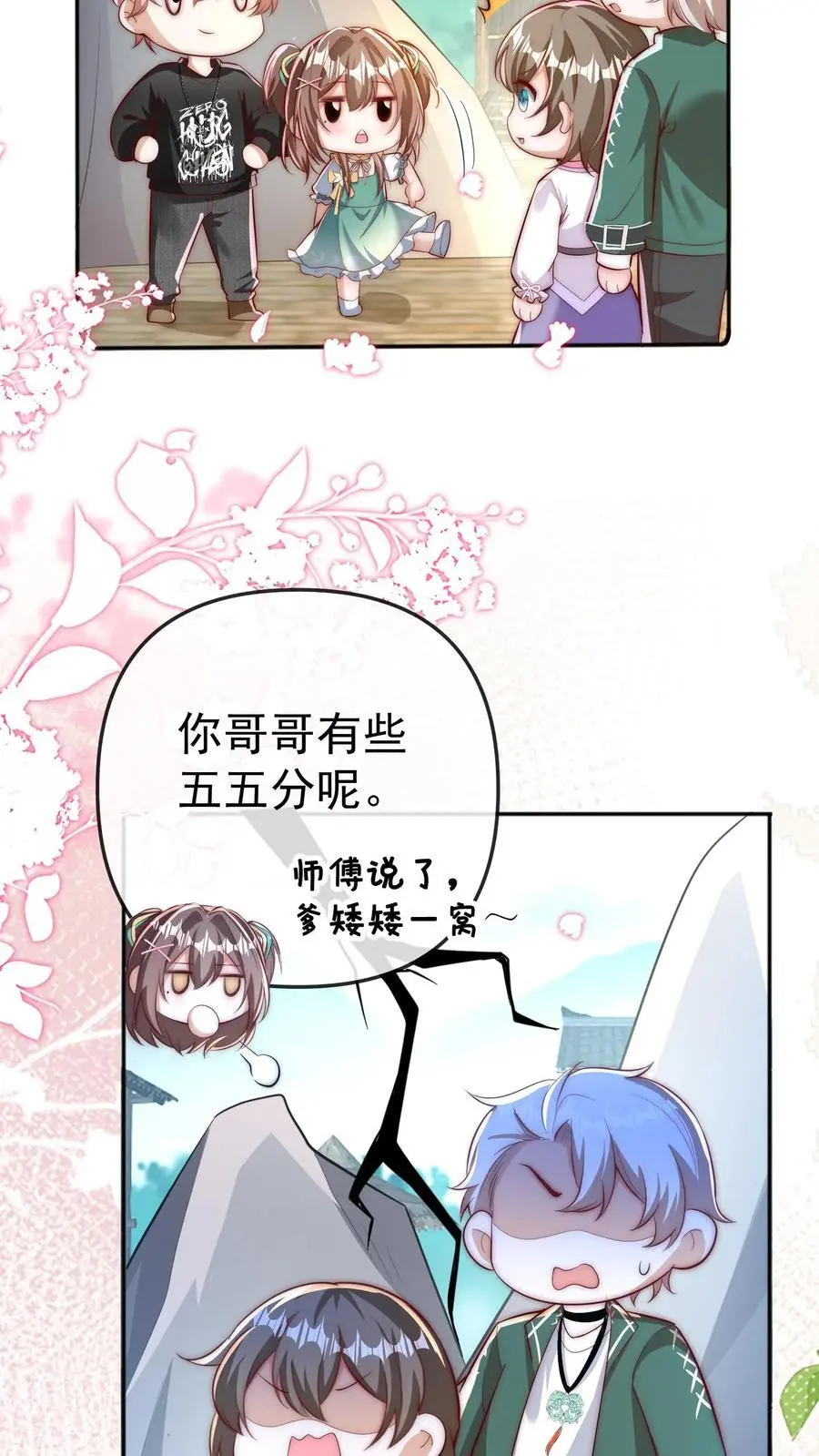 第60话 晚晚是第一名 第22页