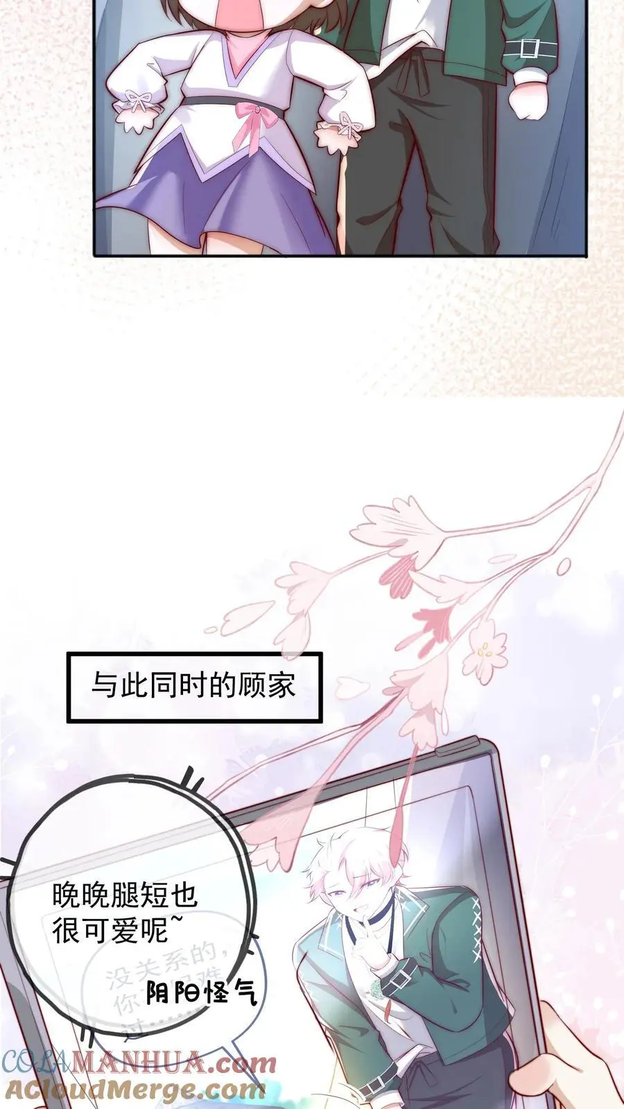 第60话 晚晚是第一名 第23页