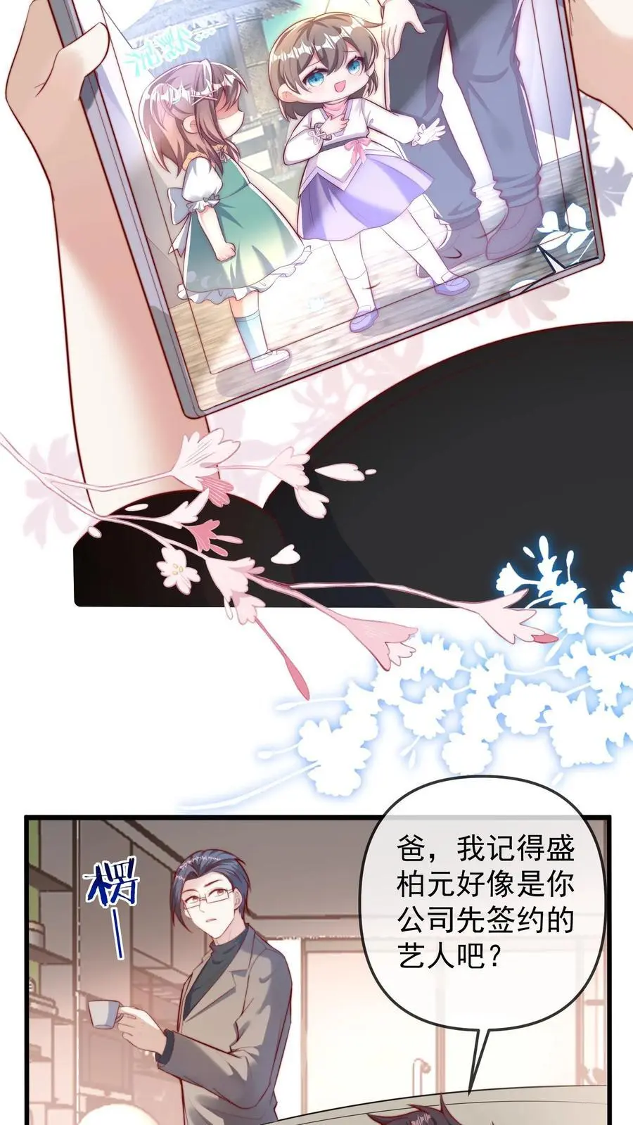 第60话 晚晚是第一名 第24页