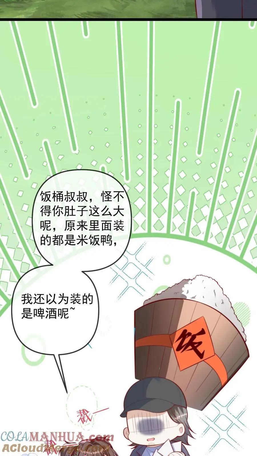 第60话 晚晚是第一名 第27页