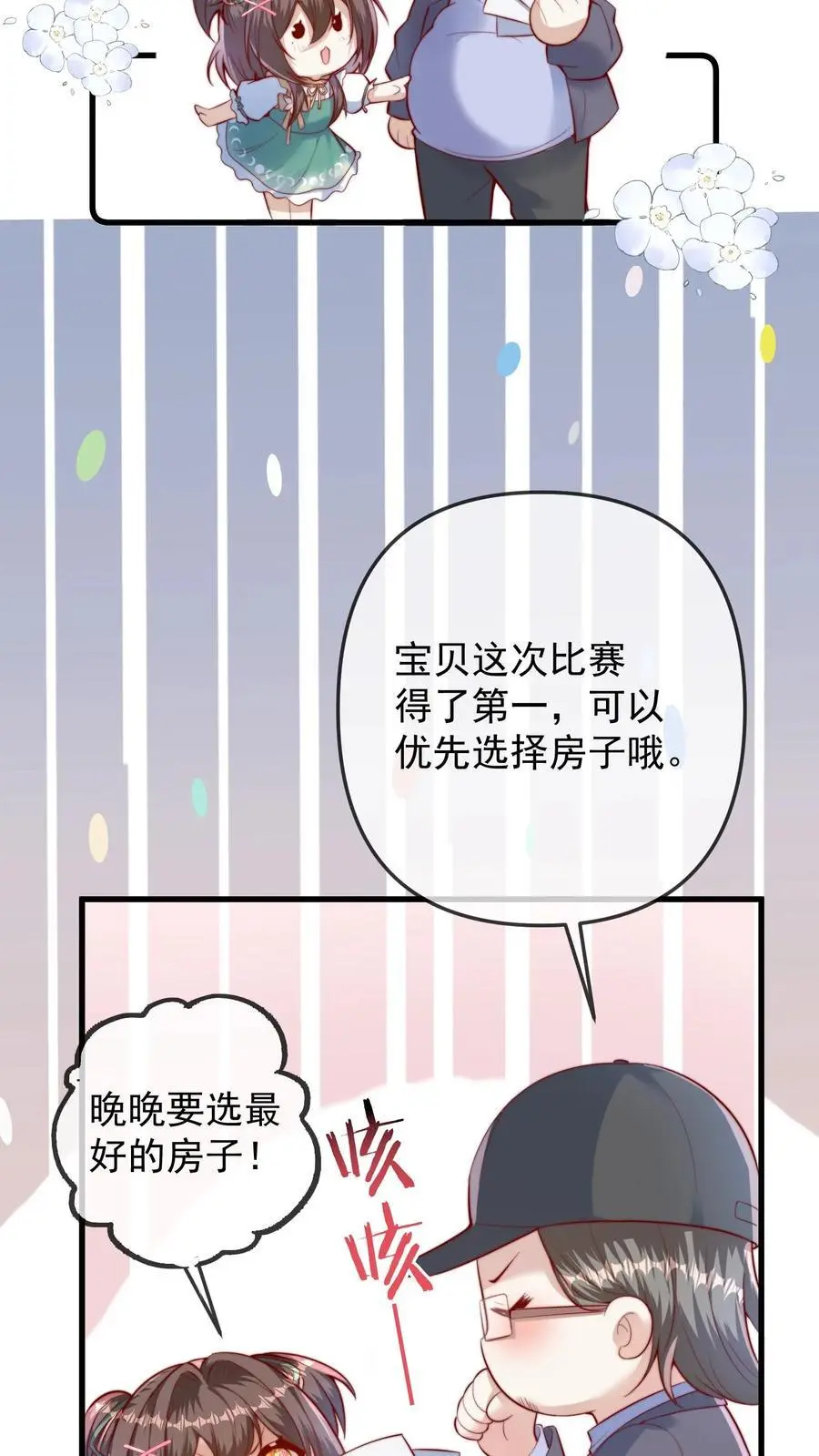 第60话 晚晚是第一名 第28页