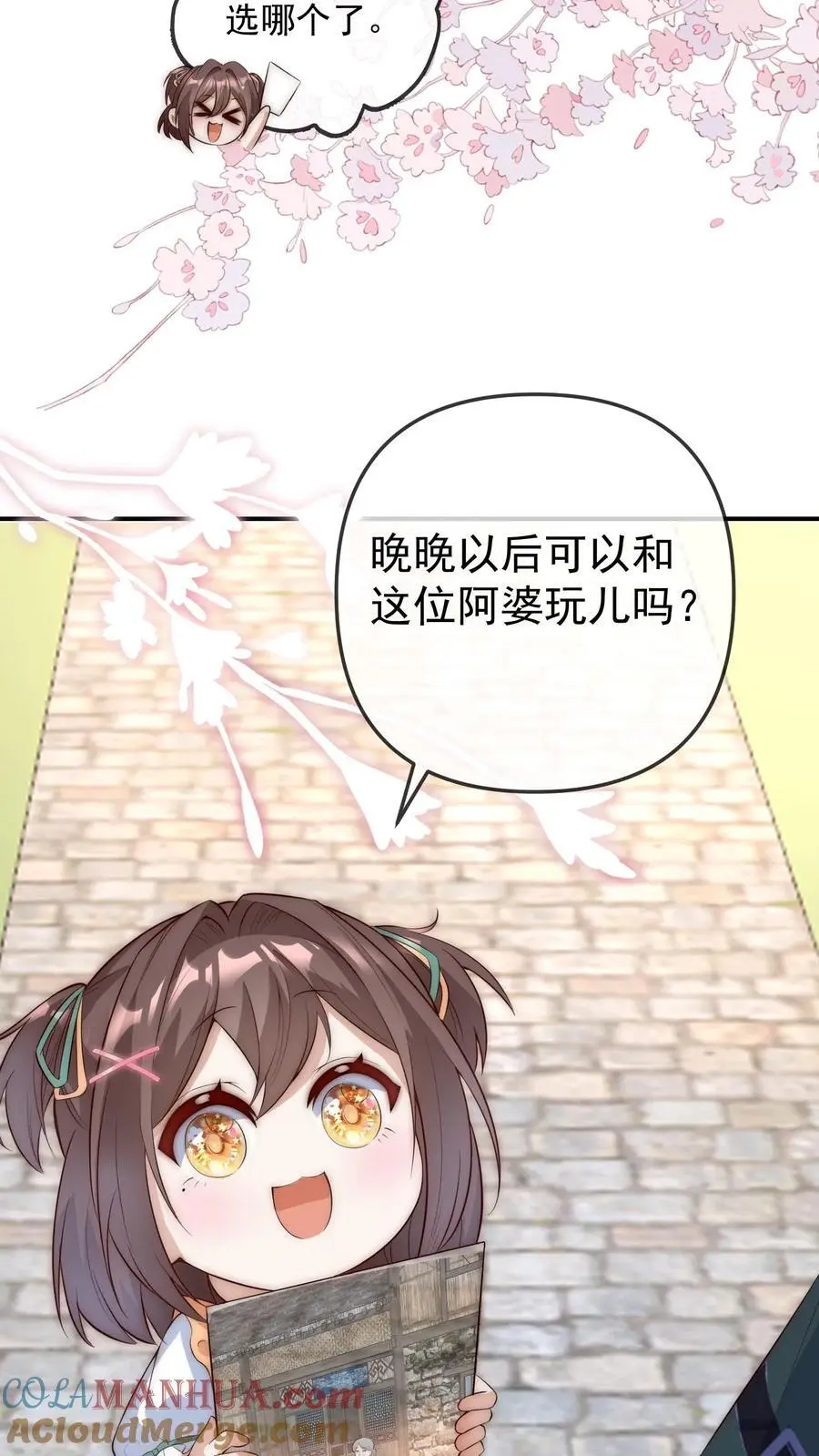 第60话 晚晚是第一名 第31页