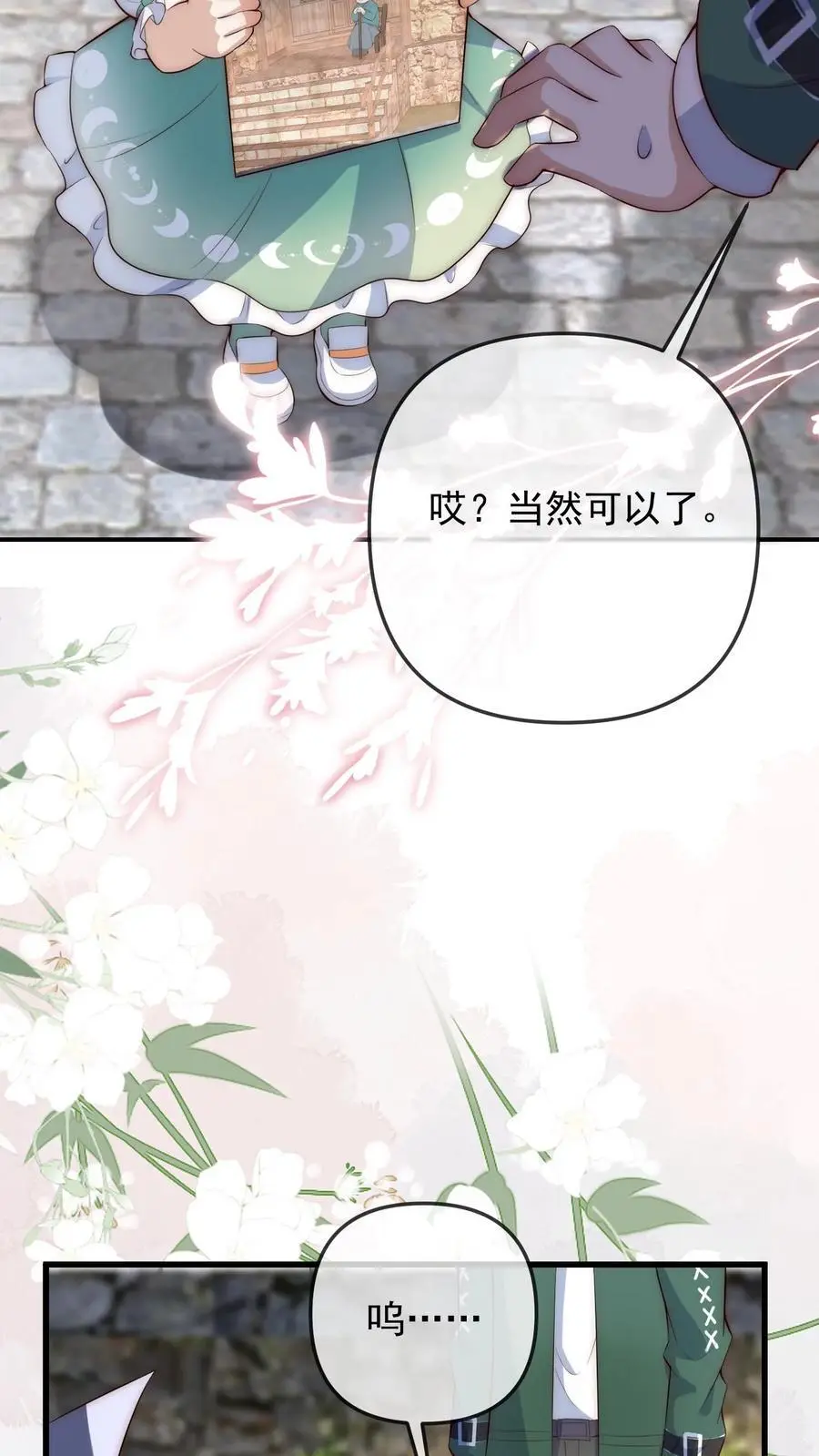 第60话 晚晚是第一名 第32页