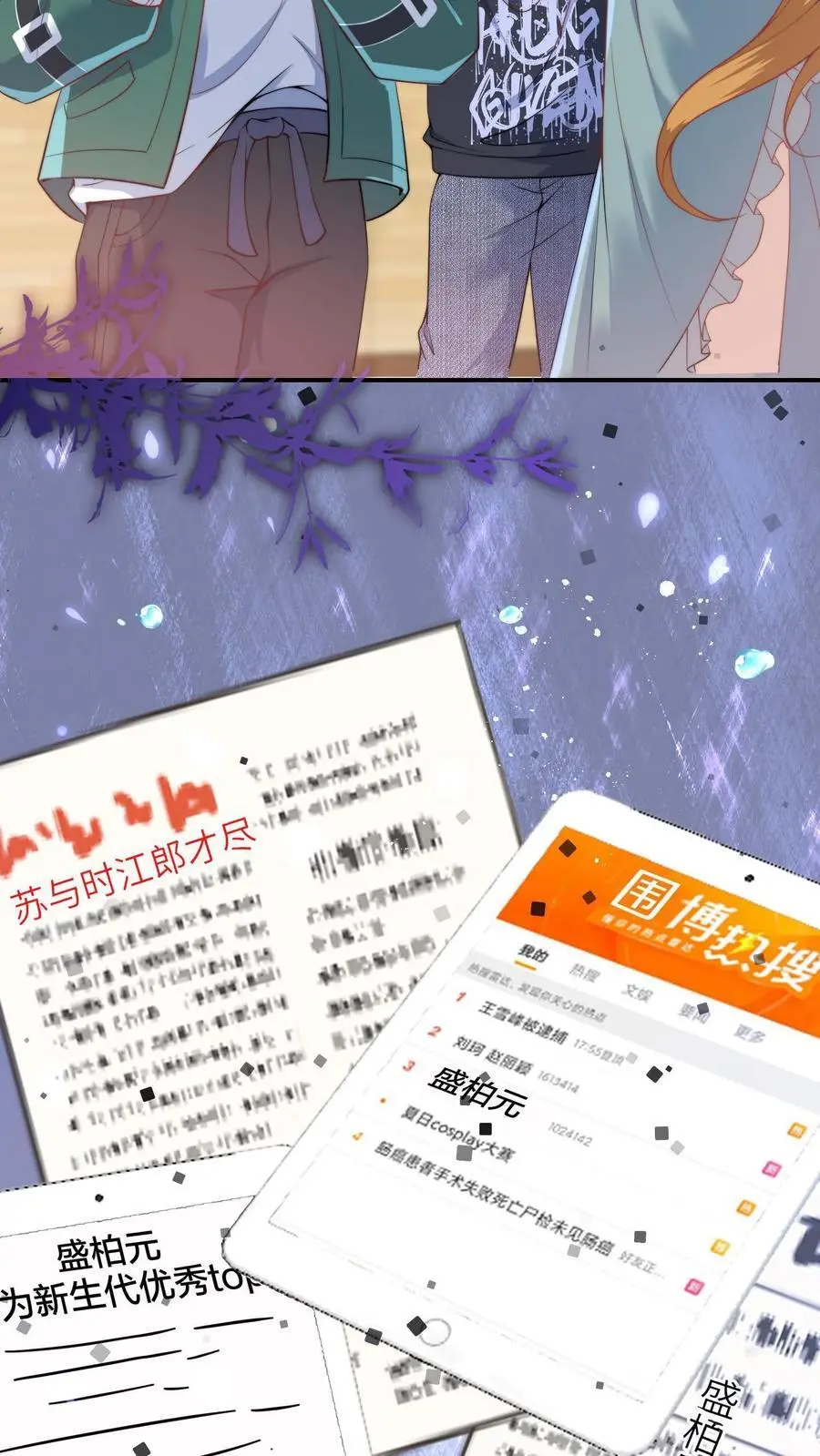 第59话 晚晚快回来！ 第6页