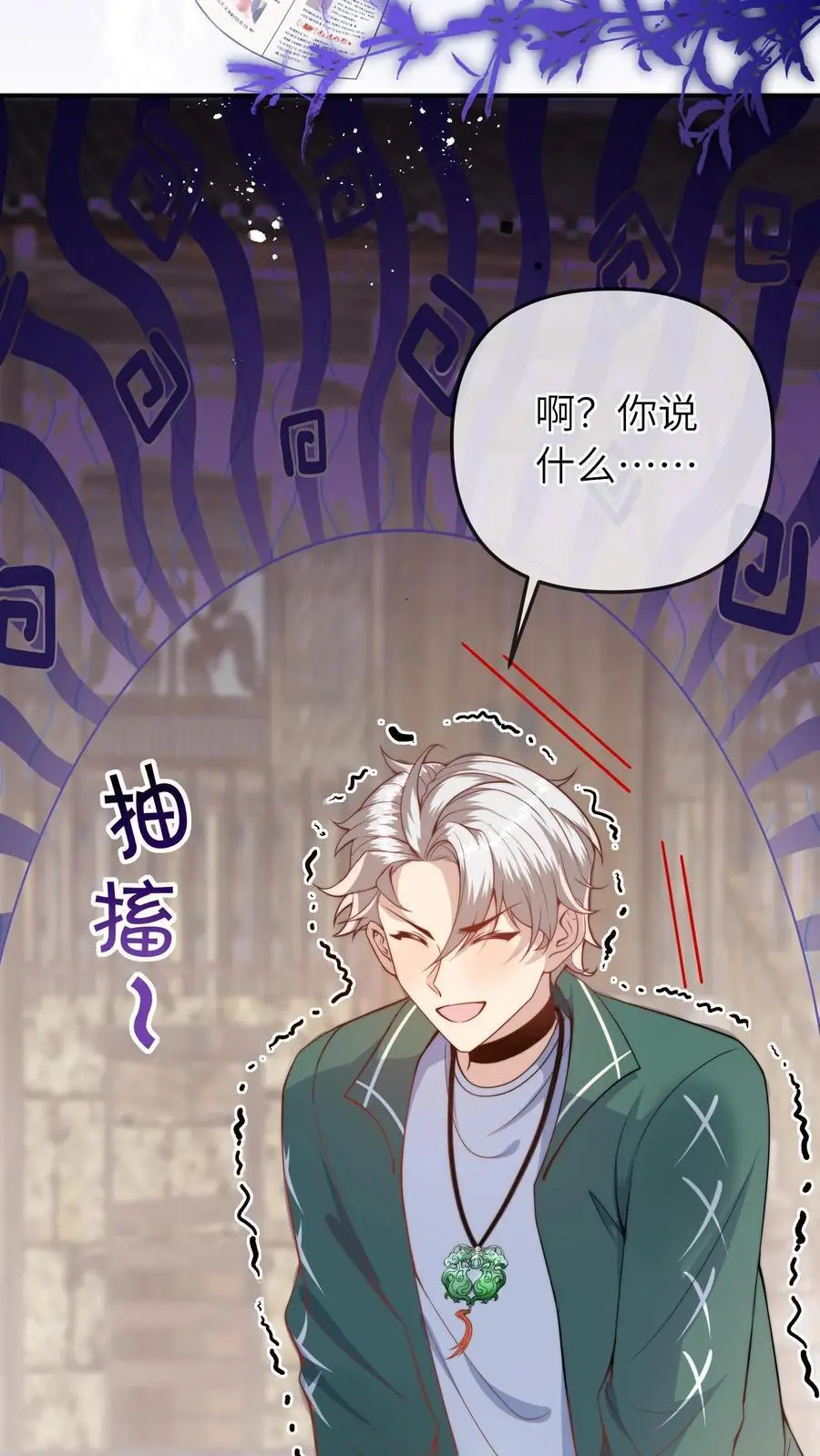 第59话 晚晚快回来！ 第8页