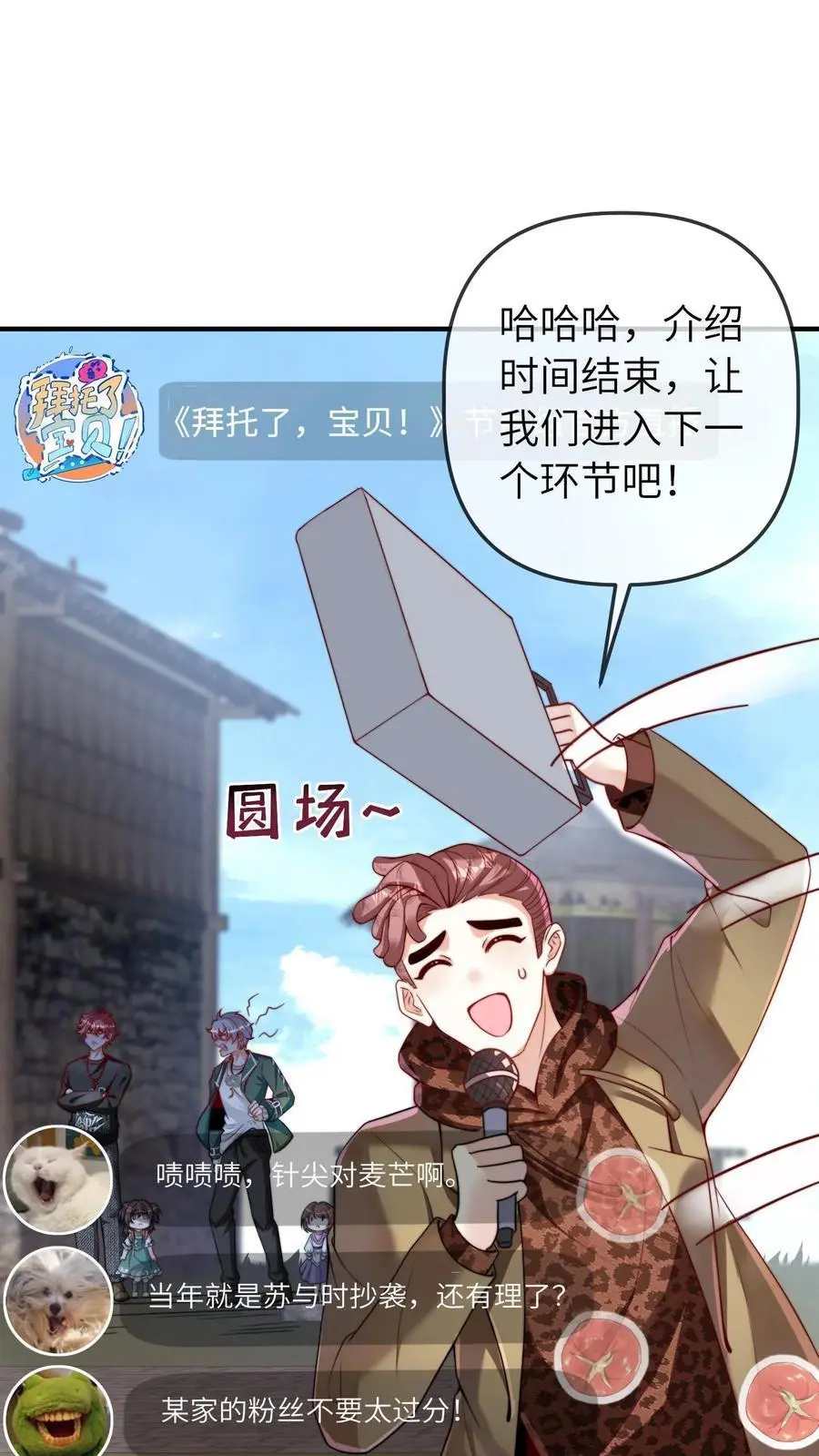 第59话 晚晚快回来！ 第12页