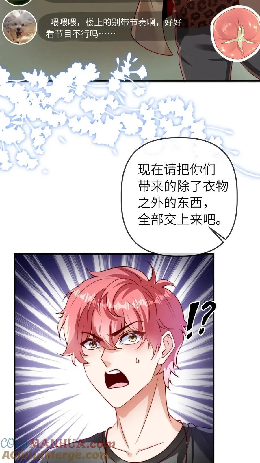 第59话 晚晚快回来！ 第13页