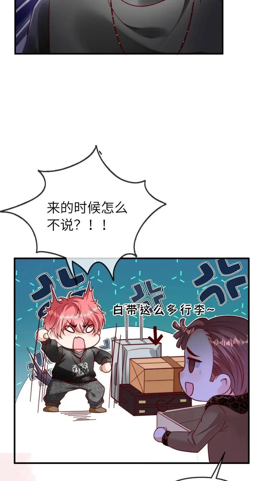 第59话 晚晚快回来！ 第14页