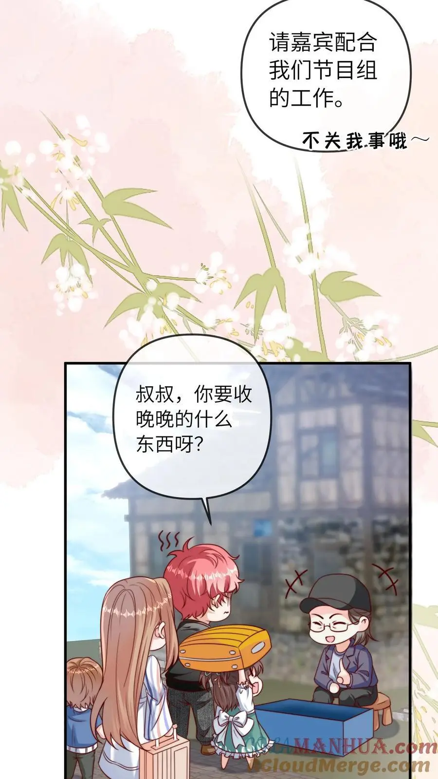 第59话 晚晚快回来！ 第15页