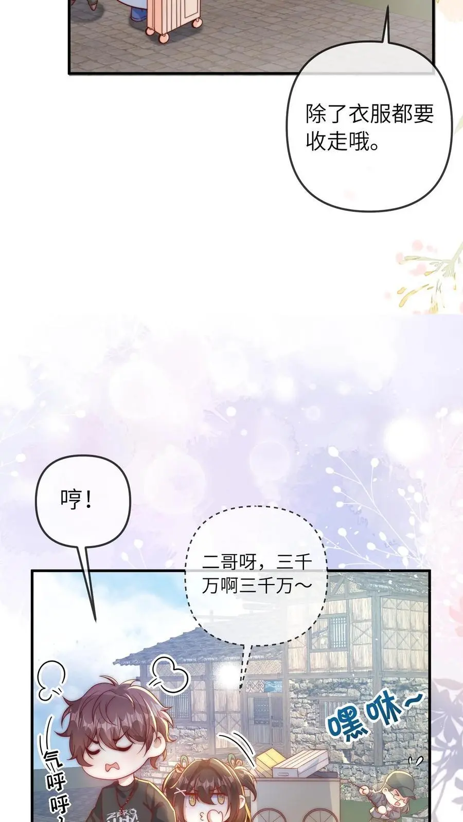 第59话 晚晚快回来！ 第16页