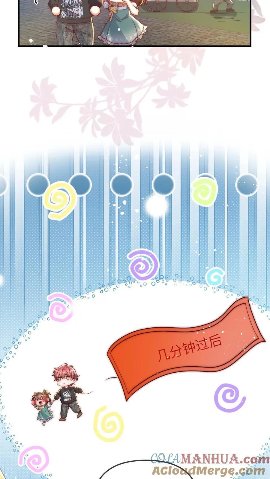 第59话 晚晚快回来！ 第17页