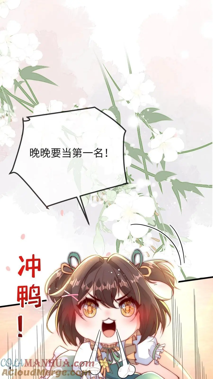 第59话 晚晚快回来！ 第19页
