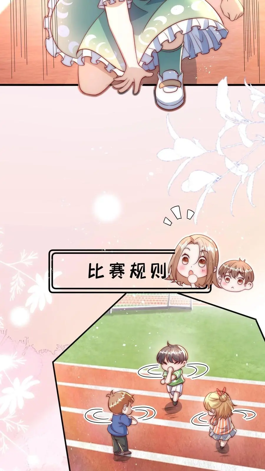 第59话 晚晚快回来！ 第20页
