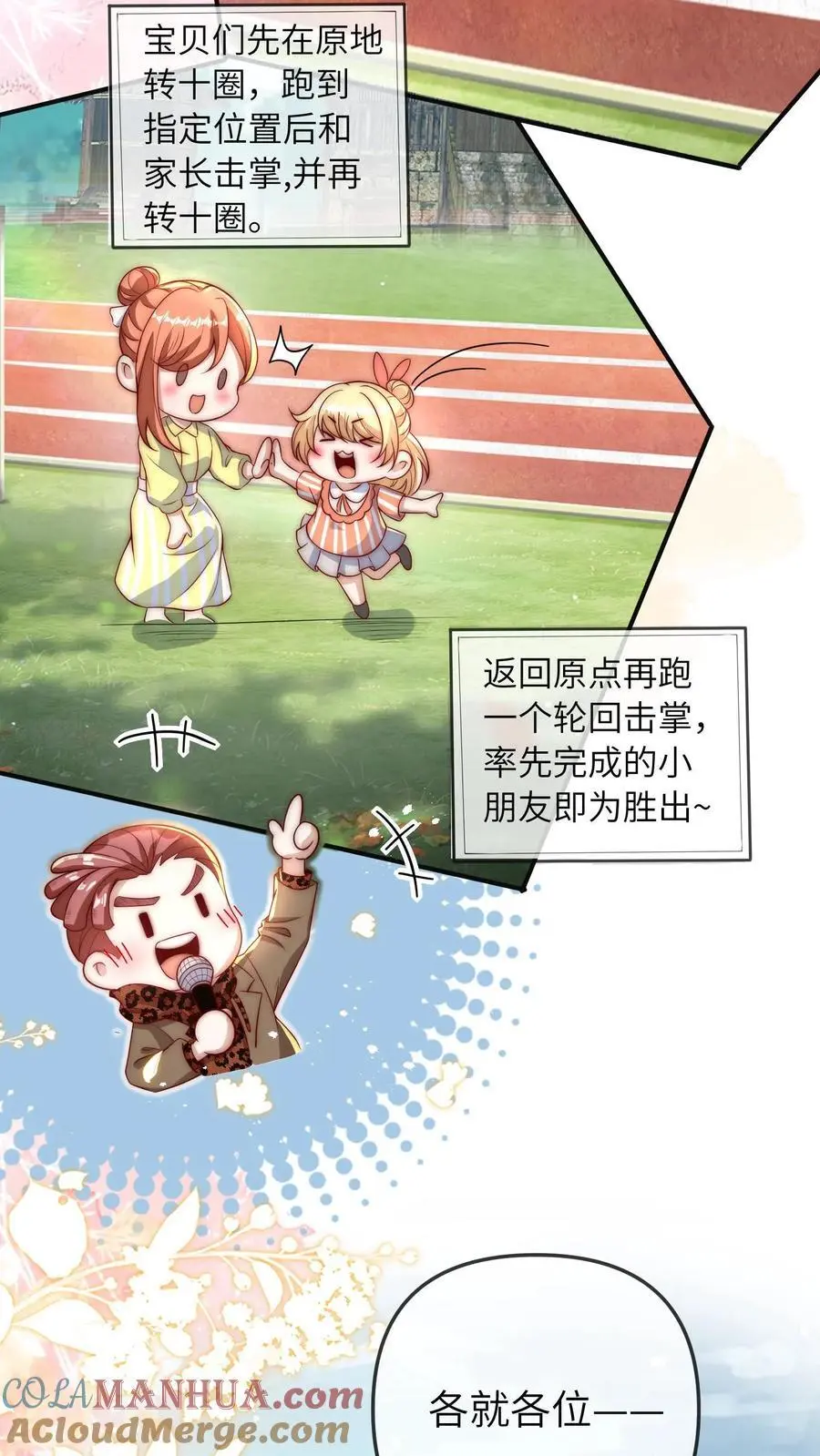 第59话 晚晚快回来！ 第21页