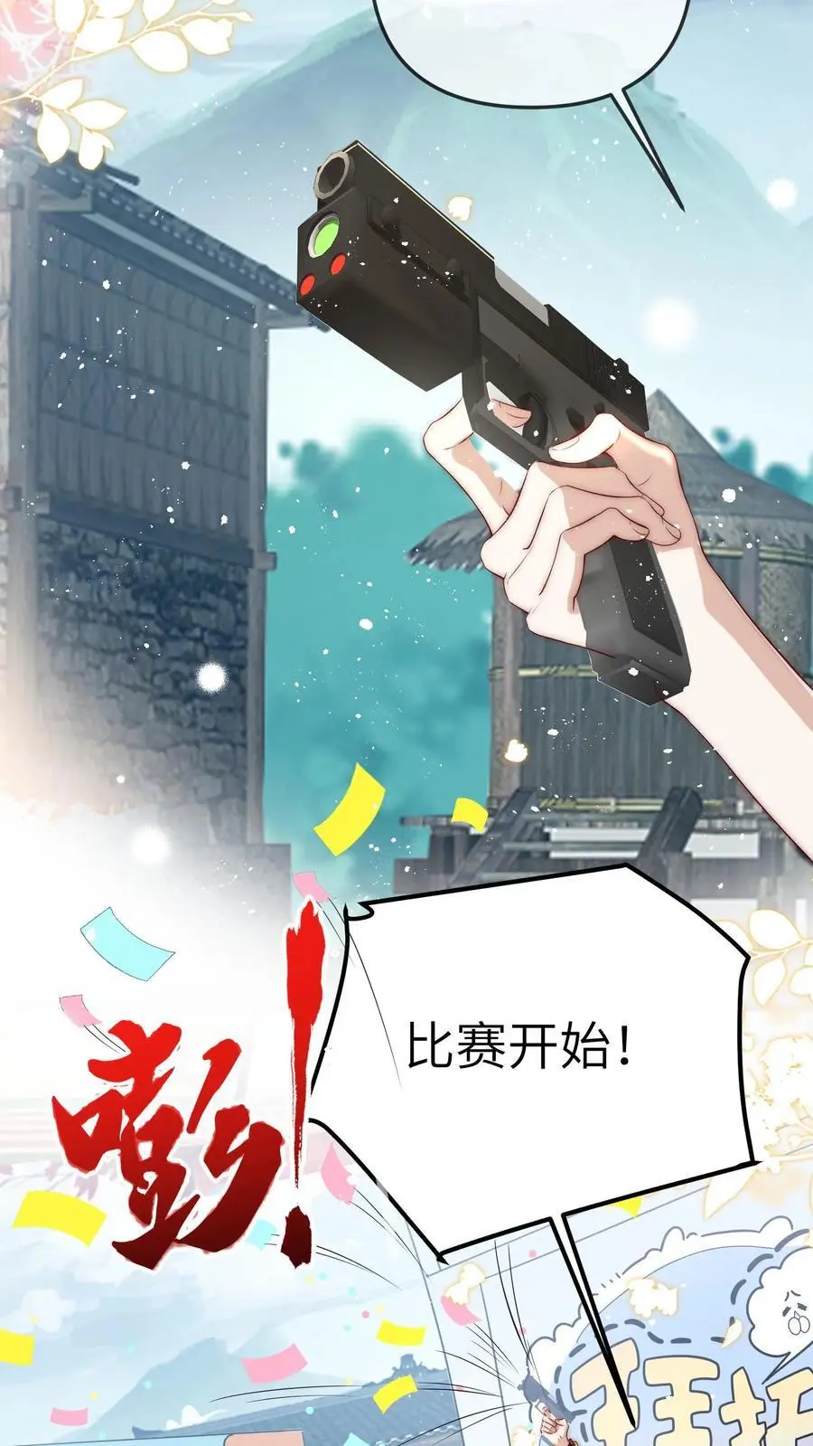 第59话 晚晚快回来！ 第22页