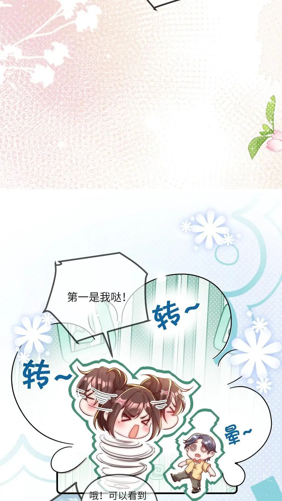 第59话 晚晚快回来！ 第24页