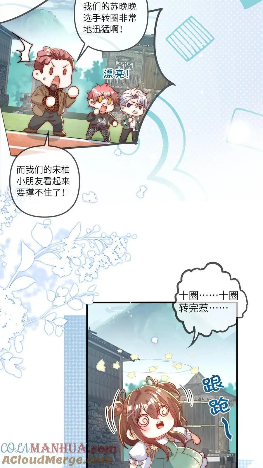 第59话 晚晚快回来！ 第25页