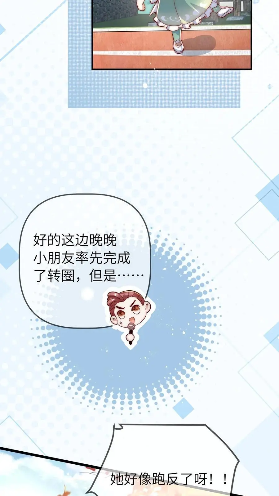 第59话 晚晚快回来！ 第26页