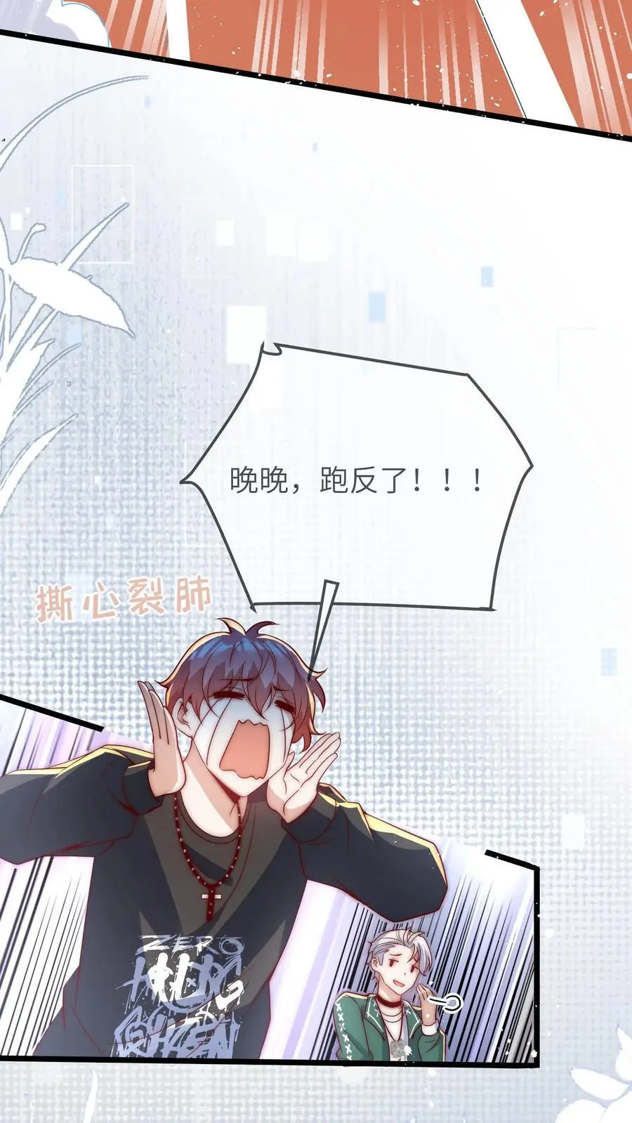 第59话 晚晚快回来！ 第28页