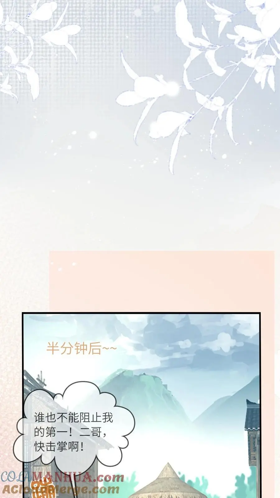 第59话 晚晚快回来！ 第29页
