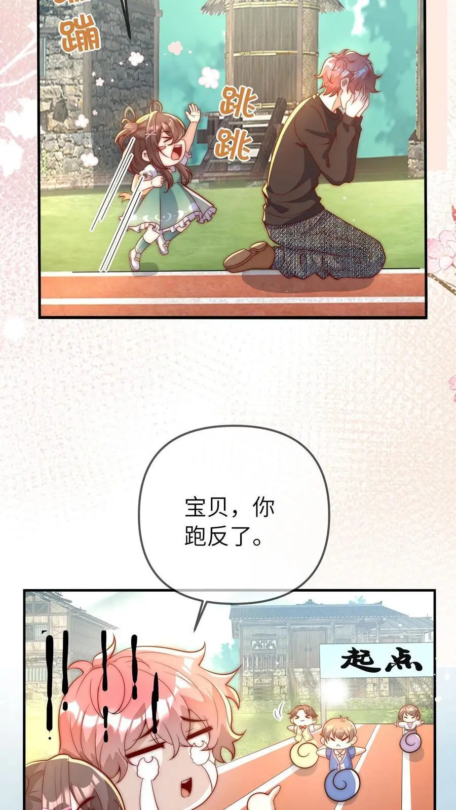 第59话 晚晚快回来！ 第30页