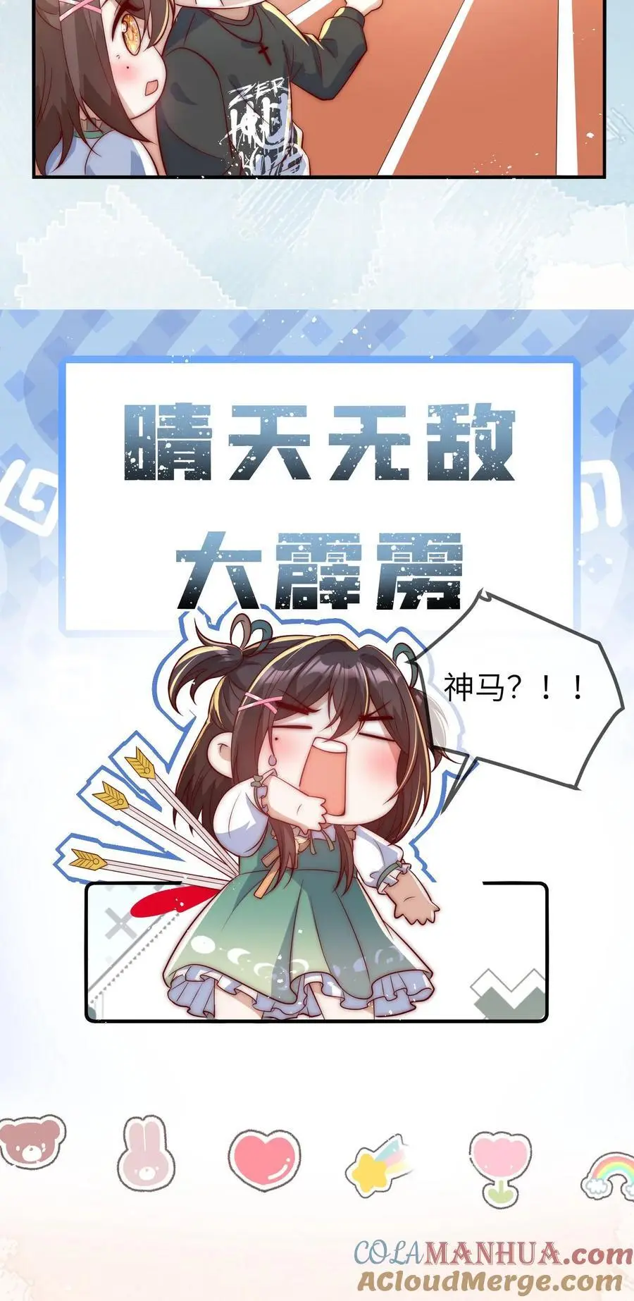第59话 晚晚快回来！ 第31页