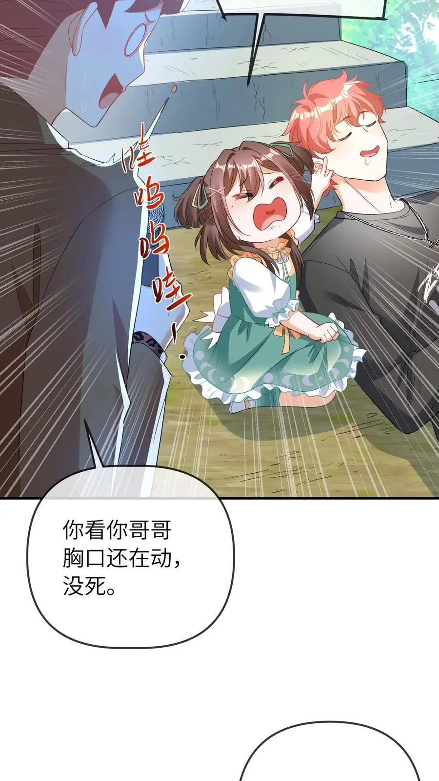 第58话 二哥你别死 第4页