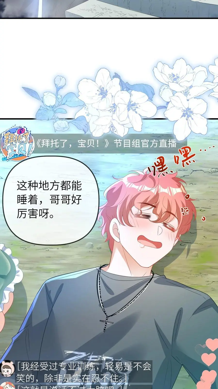 第58话 二哥你别死 第6页