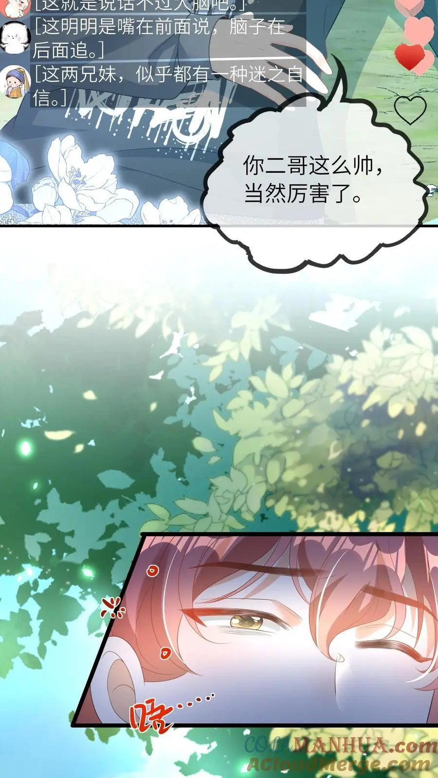 第58话 二哥你别死 第7页