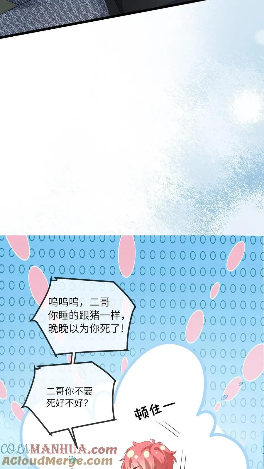 第58话 二哥你别死 第9页
