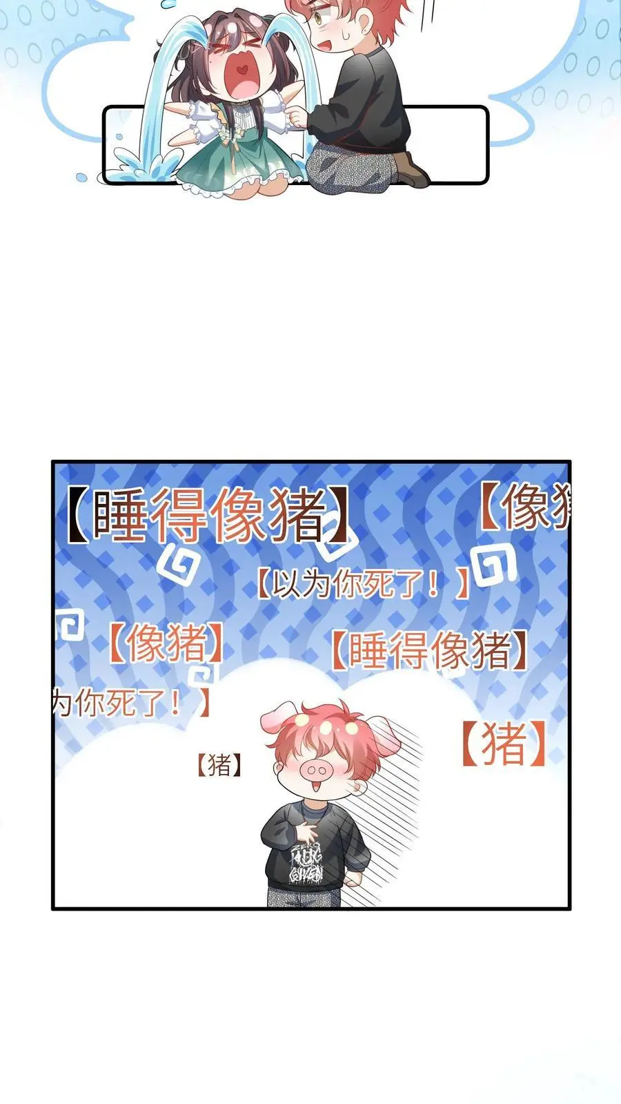 第58话 二哥你别死 第10页