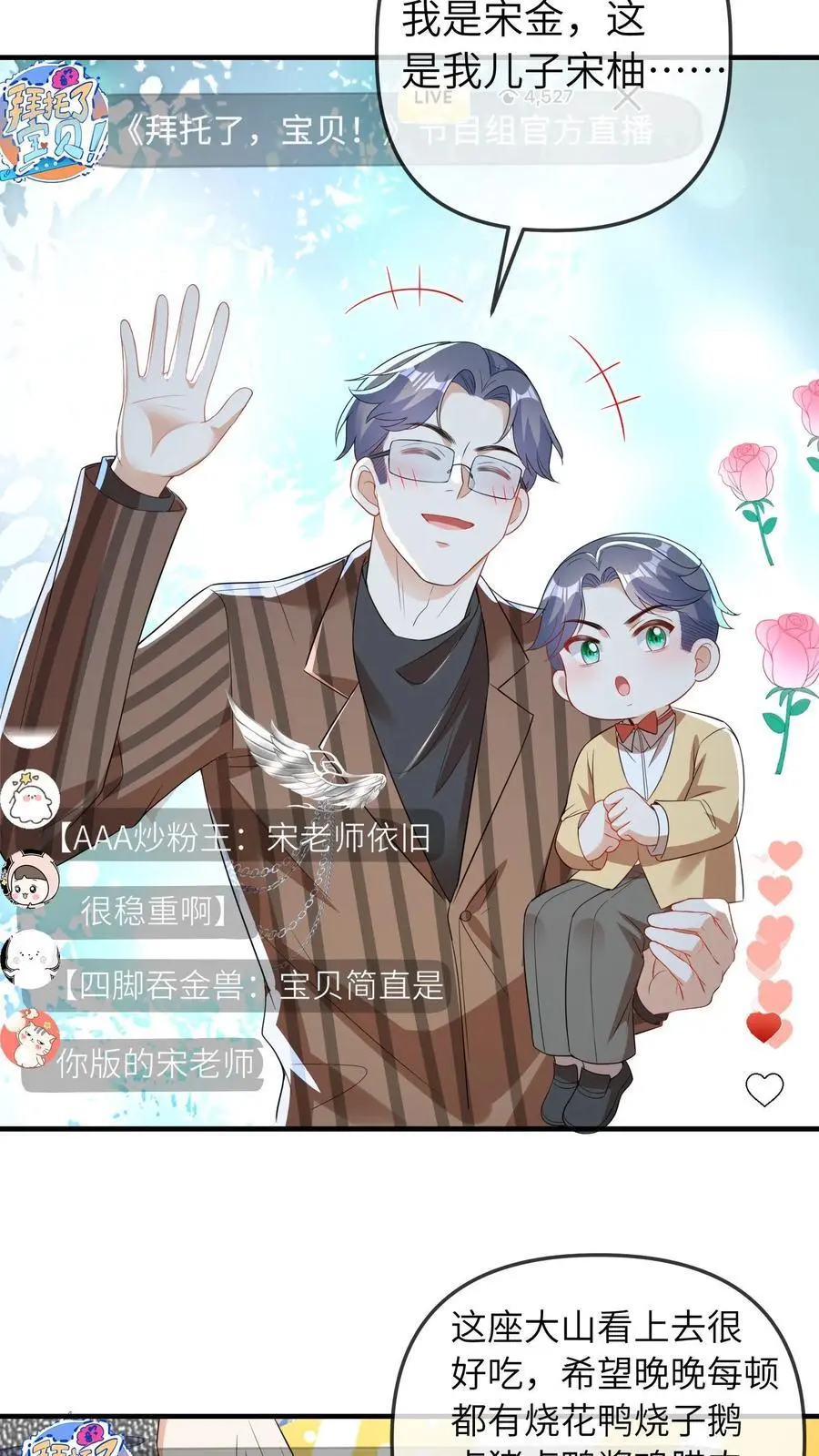 第58话 二哥你别死 第14页