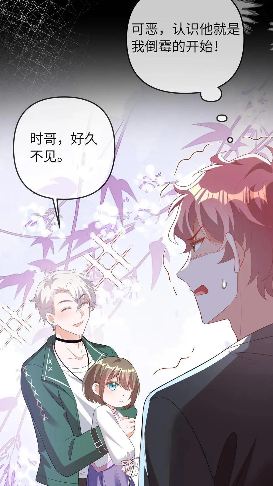 第58话 二哥你别死 第24页