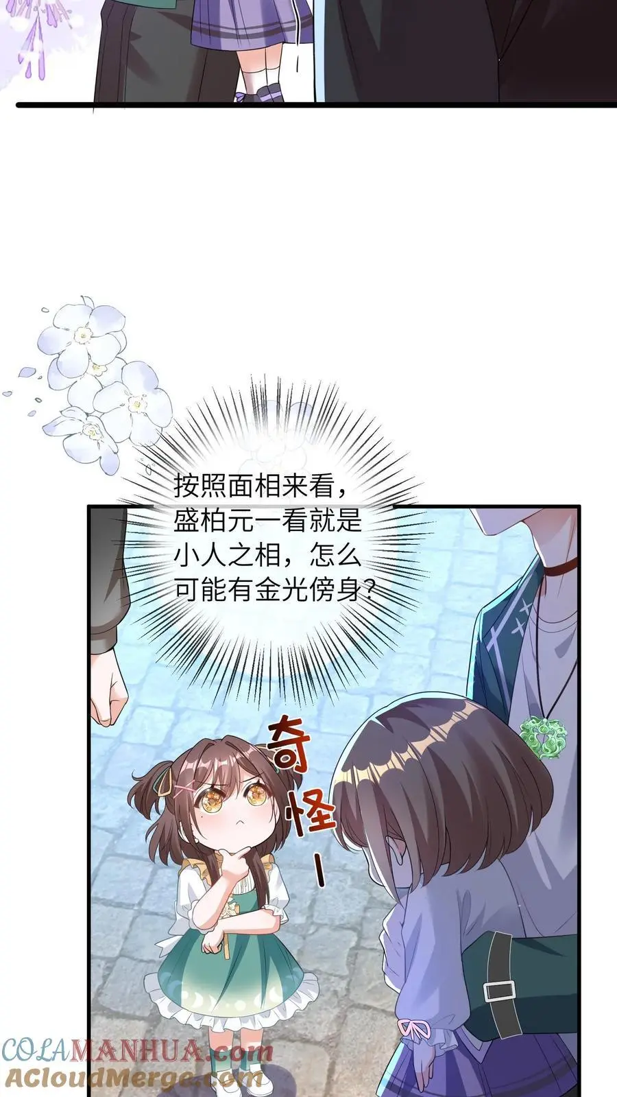 第58话 二哥你别死 第25页