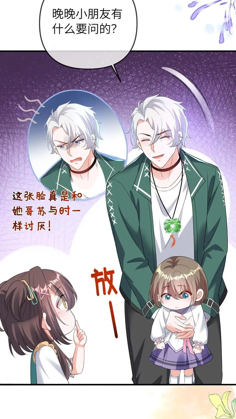 第58话 二哥你别死 第28页