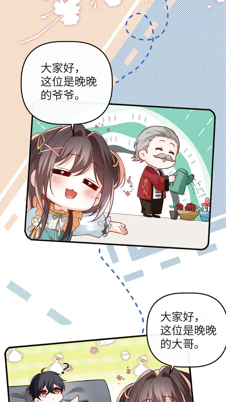 第57话 二哥晕倒 第6页