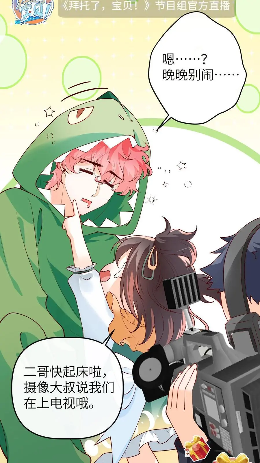 第57话 二哥晕倒 第8页